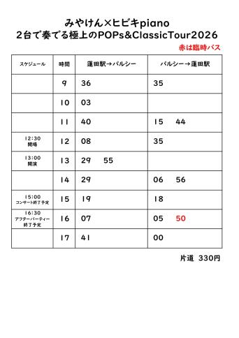バス